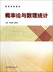 概率論與數(shù)理統(tǒng)計(jì)