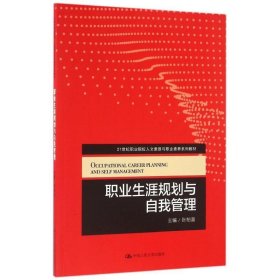 职业生涯规划与自我管理