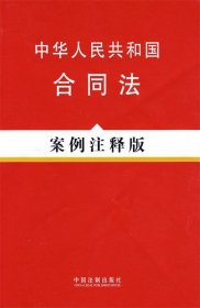 中华人民共和国合同法