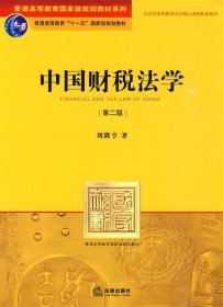 中国财税法学