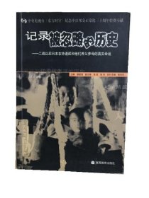 记录被忽略的历史:二战以后日本在华遗孤和他们养父养母的真实命