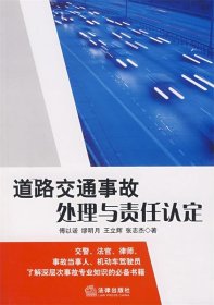 道路交通事故处理与责任认定