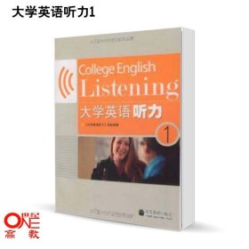 大学英语听力1