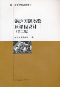 锅炉习题实验及课程设计