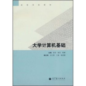 高等学校教材:学计算机基础