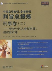 中国指导案例、参考案例判旨总提炼