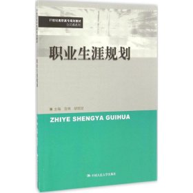 职业生涯规划