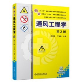 通风工程学