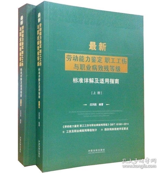 最新劳动能力鉴定职工工伤与职业病致残等级标准详解及适用指南