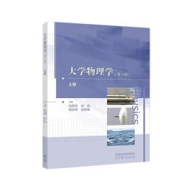 大学物理学（第3版）上册