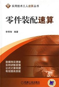 零件裝配速算