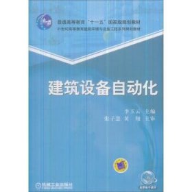 建筑設(shè)備自動化