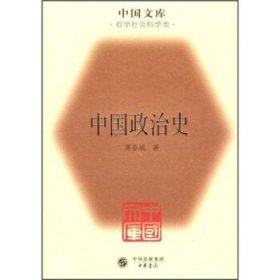 中国政治史