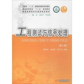 工程測試與信號處理