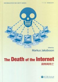 信息安全系列：互联网死亡（英文版）
