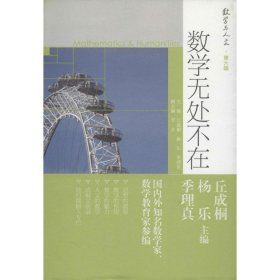 数学无处不在：数学与人文·第六辑