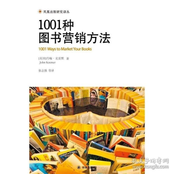 1001种图书营销方法