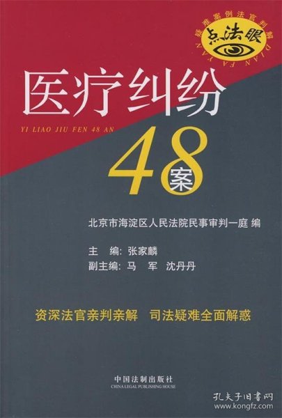 医疗纠纷48案