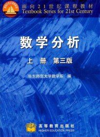 数学分析（上册）