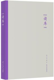 读库1801