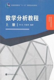 数学分析教程（上册）