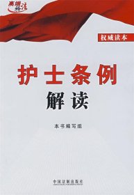 高端释法：护士条例解读