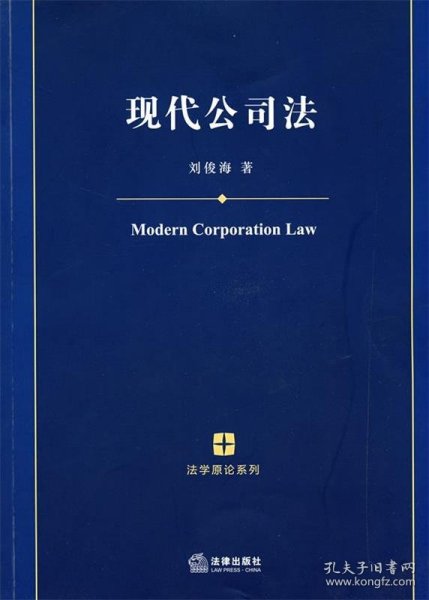 现代公司法