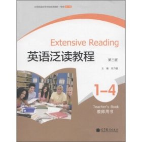 英语泛读教程 1-4