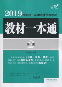 备考2020司法考试2019