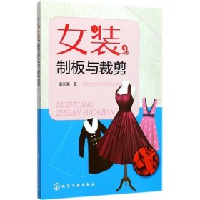 女装制板与裁剪