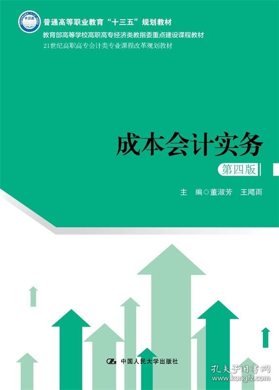 成本会计实务