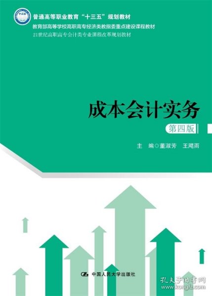 成本会计实务