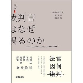 天下 法官因何错判