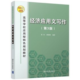 经济应用文写作