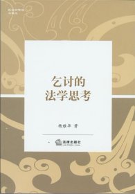 乞讨的法学思考