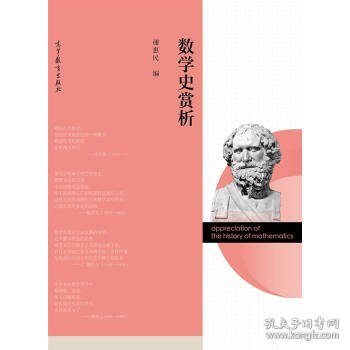 数学史赏析