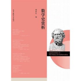 数学史赏析