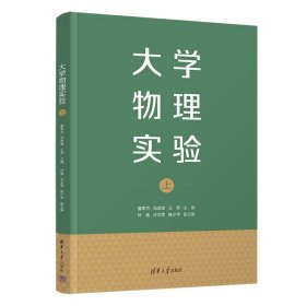 大学物理实验