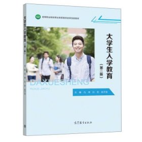 大学生入学教育