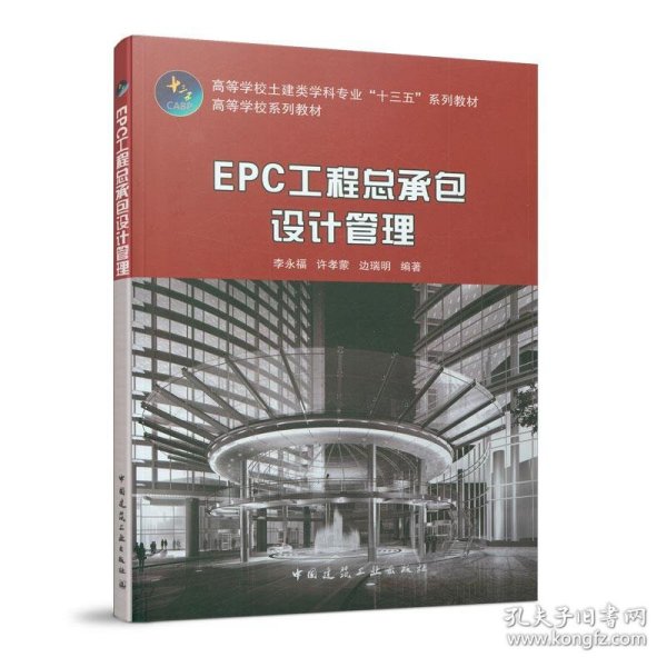 EPC工程总承包设计管理