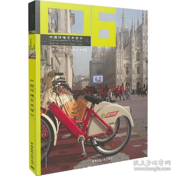 中国环境艺术设计06 城市街道家具设计专辑