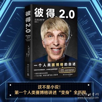 彼得2.0（比科幻小说更大胆的真实故事，一个人类赛博格的诞生记）