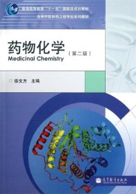 药物化学