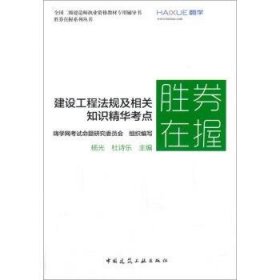 建设工程法规及相关知识精华考点