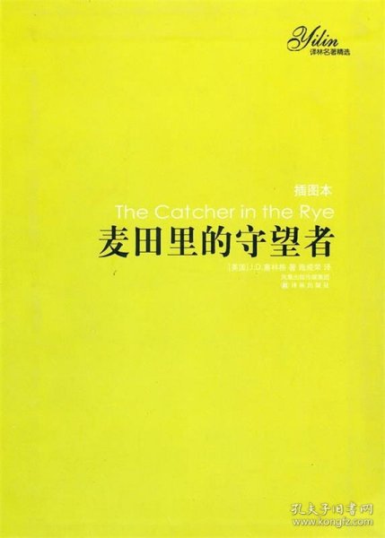 麦田里的守望者