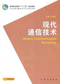 現(xiàn)代通信技術(shù)