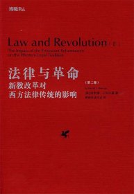 法律与革命第二卷