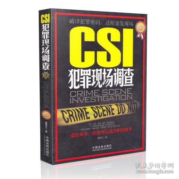 CSI犯罪现场调查（最新升级版）