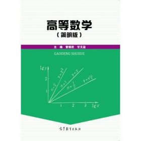 高等数学 简明版