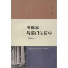 法理学与部门法哲学